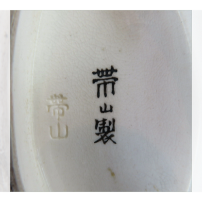 京薩摩 金襴手 犬と遊ぶ唐子置物
