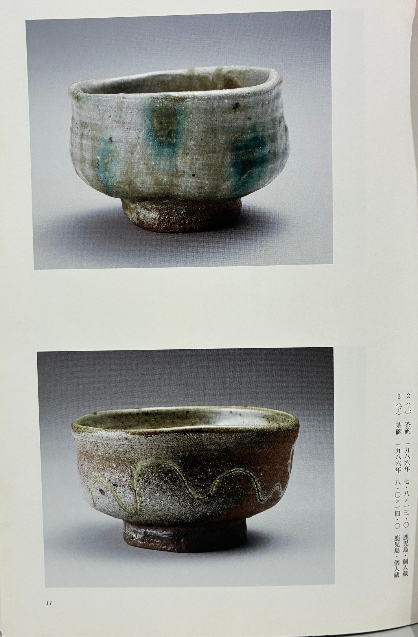 國𠮷清尚　「茶碗」